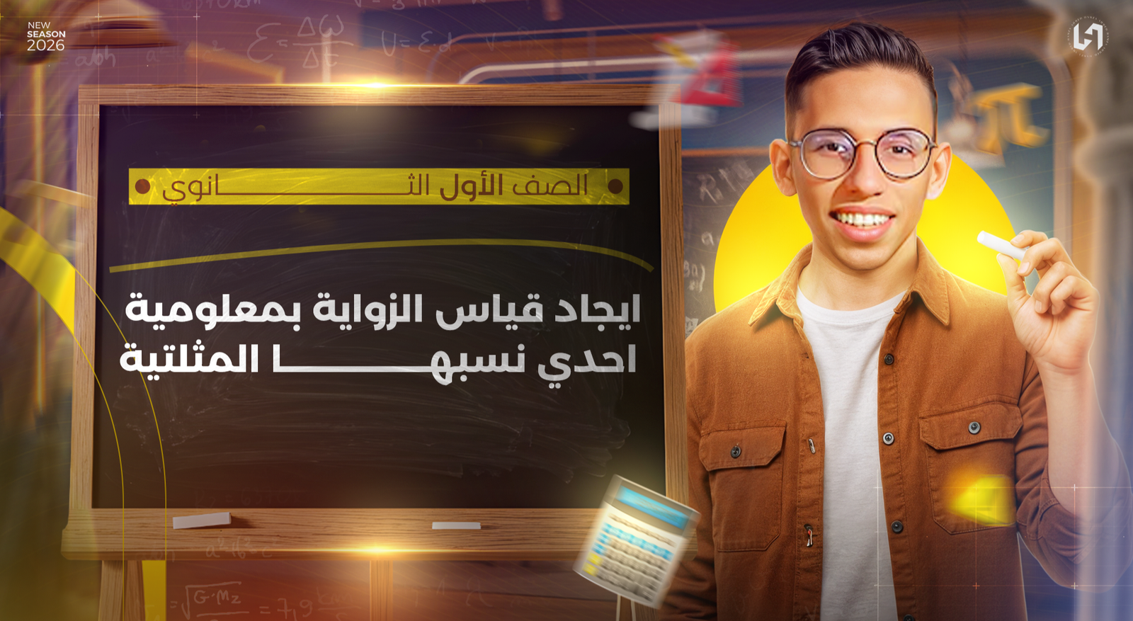 ايجاد قياس الزواية بمعلوميه احدي نسبها المثلتية