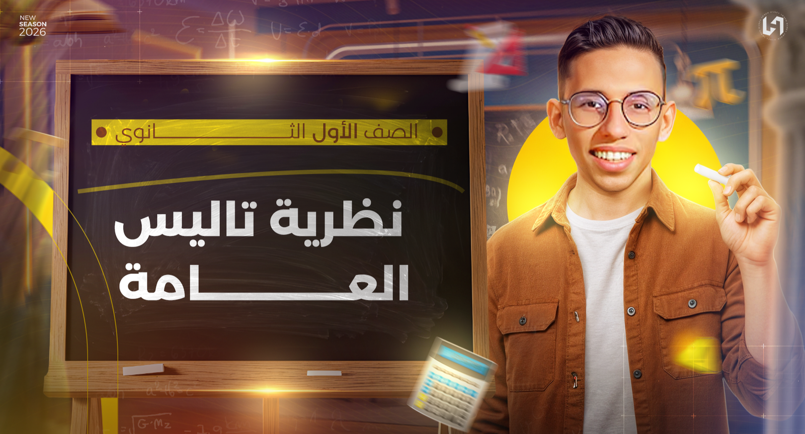 نظرية تاليس العامه