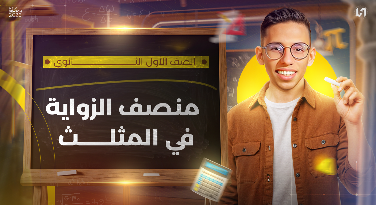 منصف الزوايه ف المثلت