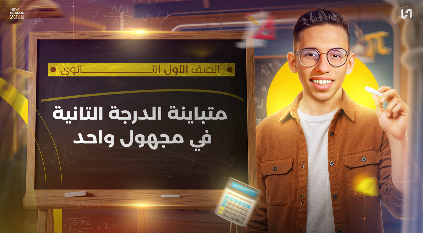 متباينه الدرجه التانيه في  مجهول واحد