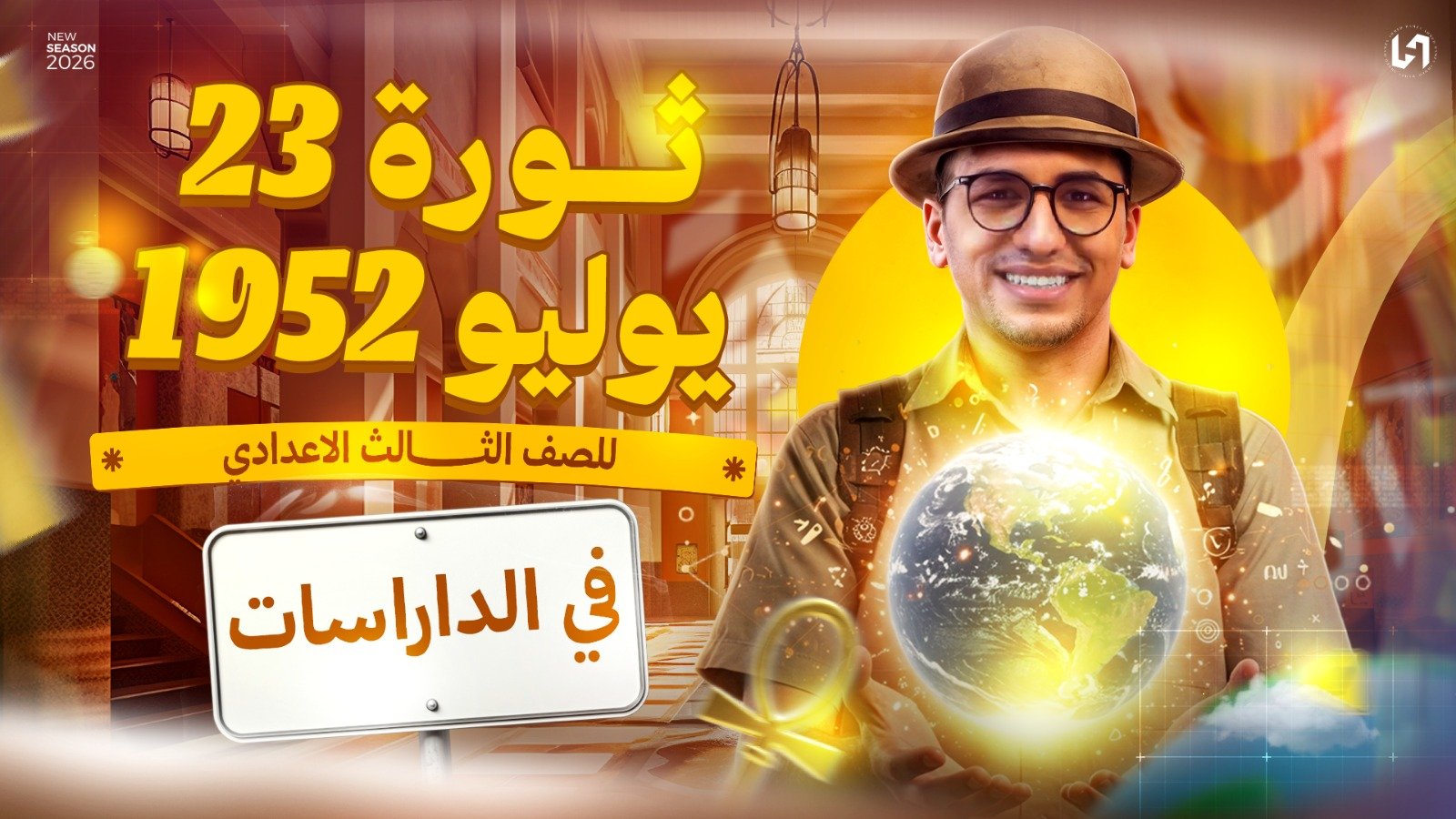 ثورة 23 يوليو 1952