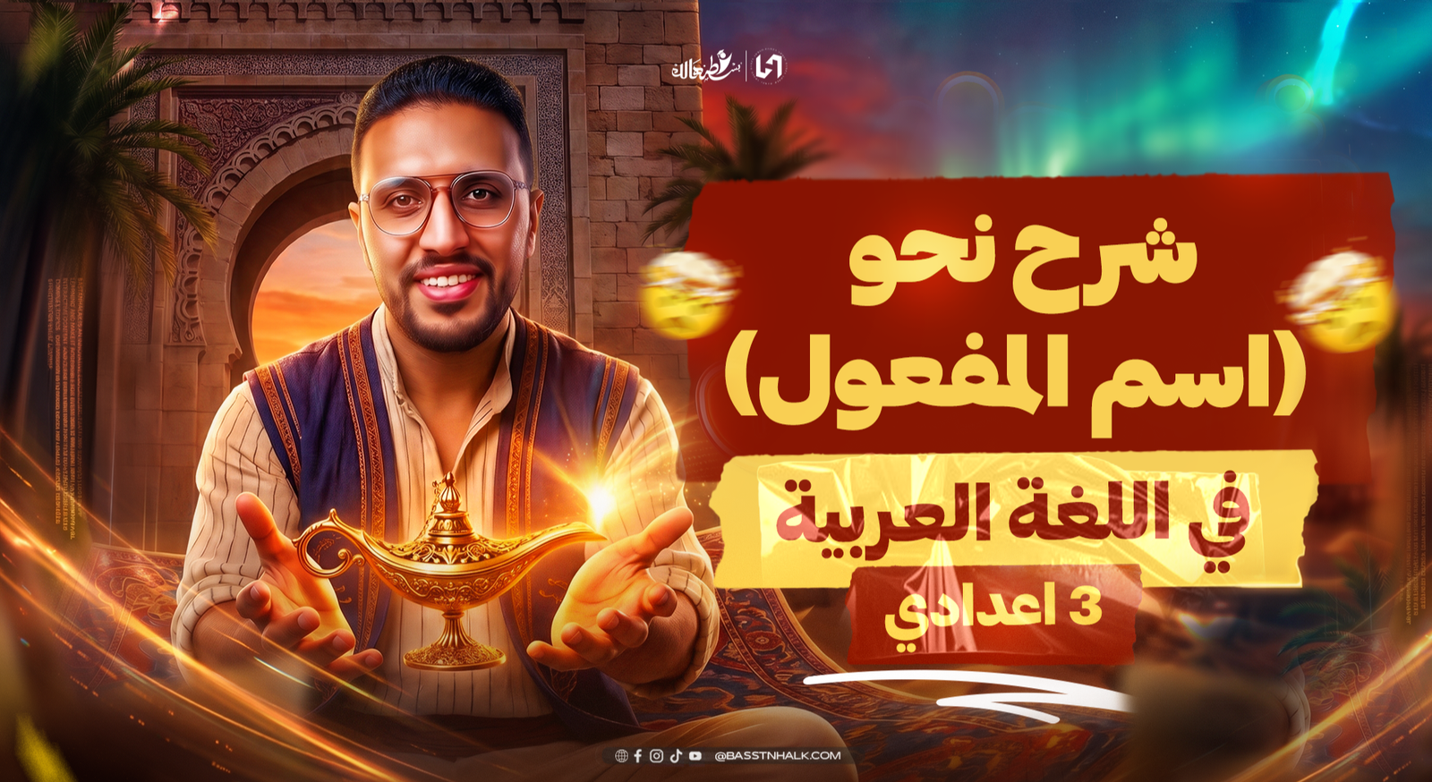 أسم المفعول