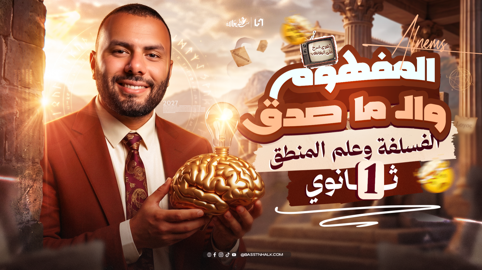 المفهوم و الماصدق