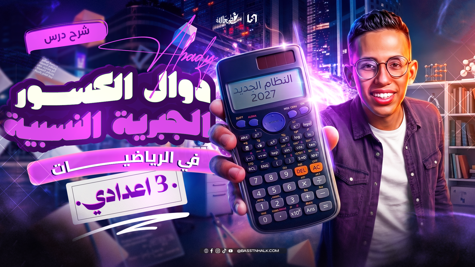 دوال الكسور الجبرية النسبية