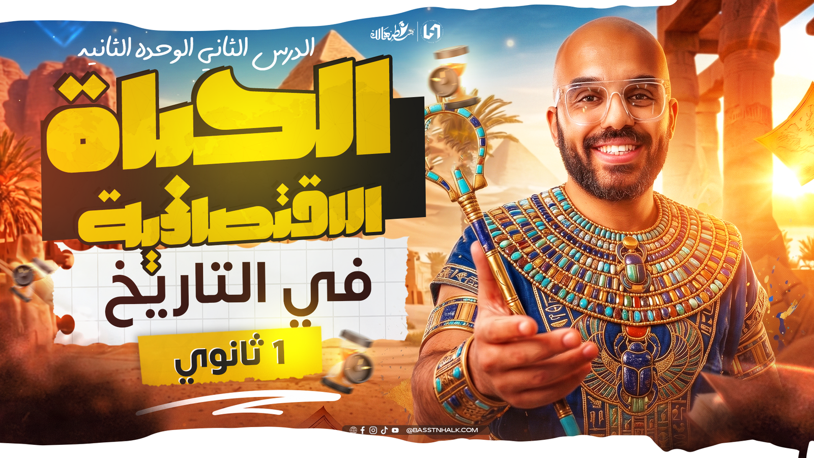 الحياه الاقتصاديه