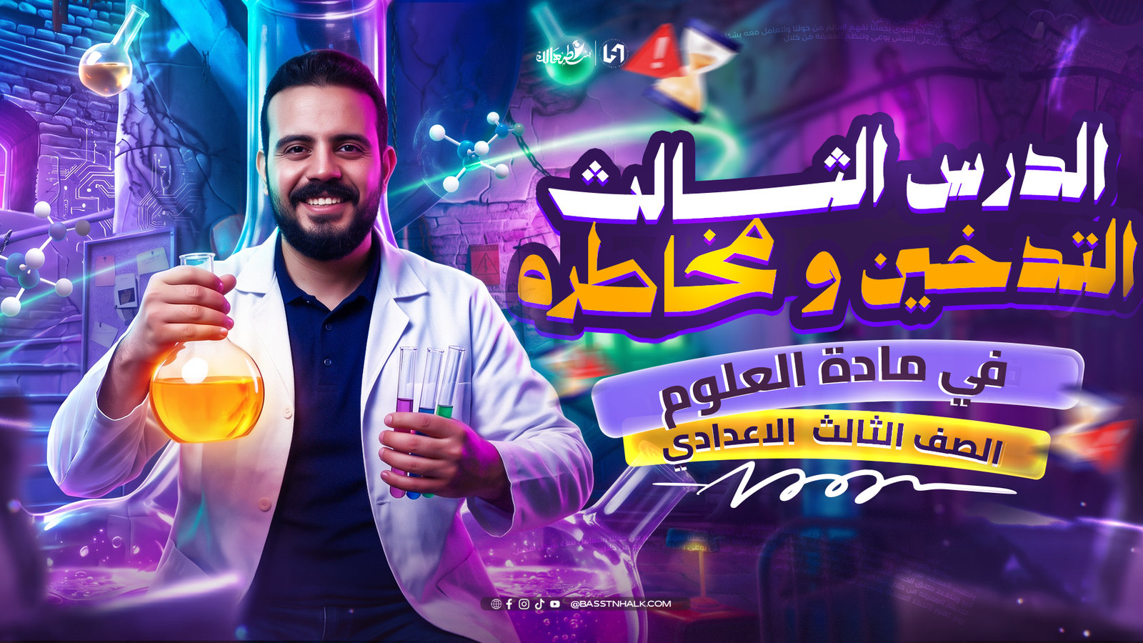 التدخين و مخاطره