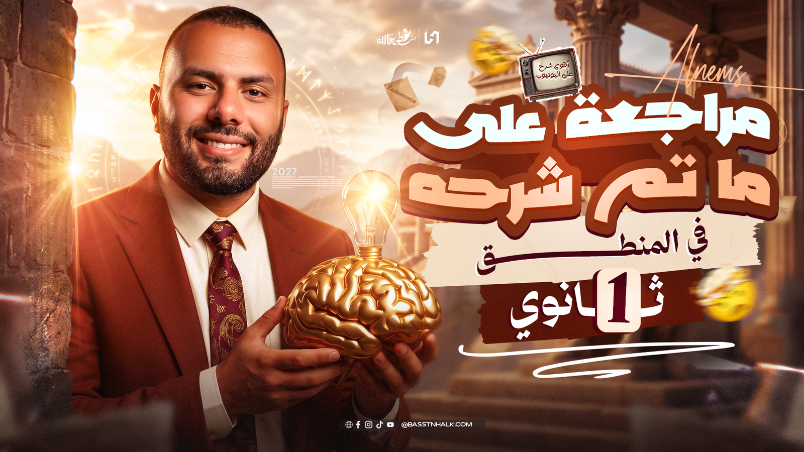 مراجعه على المنطق