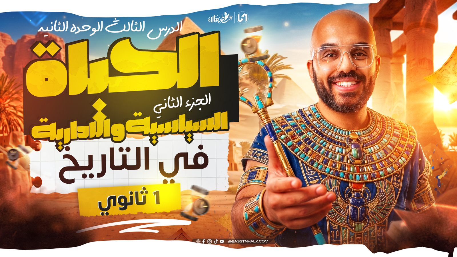 تابع الحياة السياسية والادارية