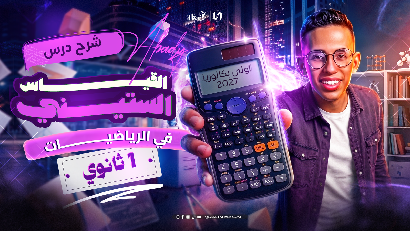 القياس الستيني