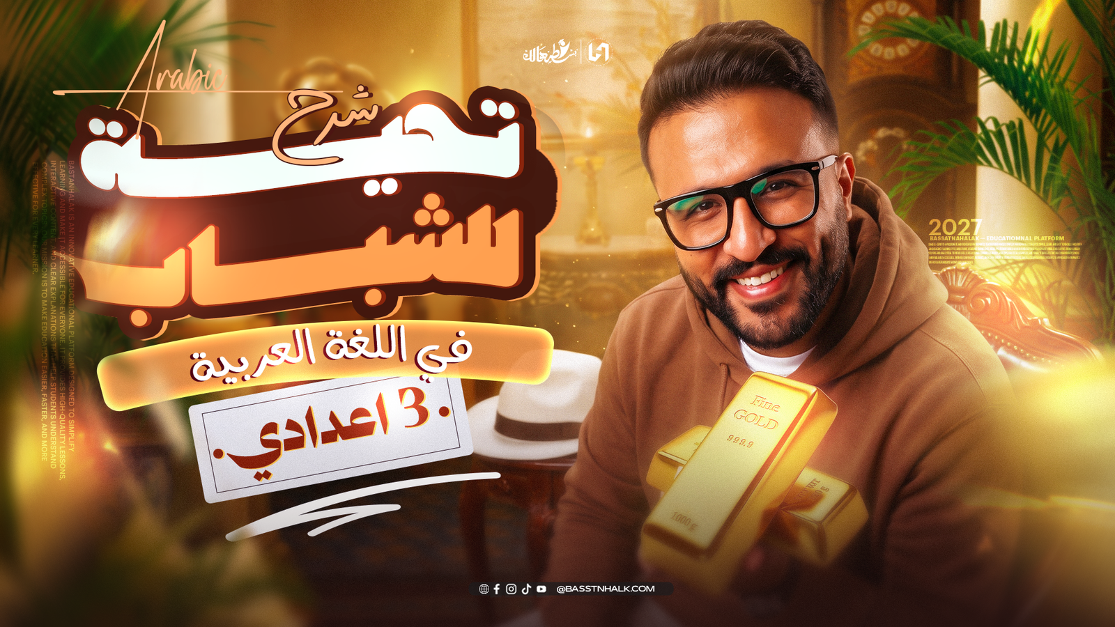 تحية للشباب