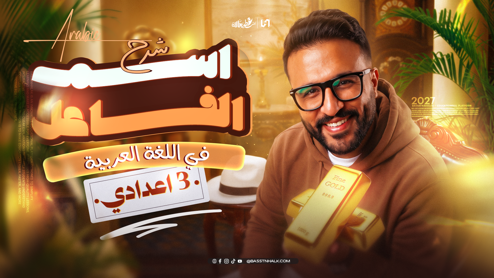 اسم الفاعل