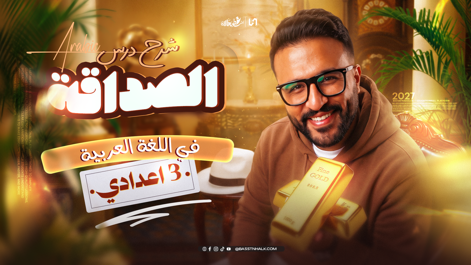 الصداقة