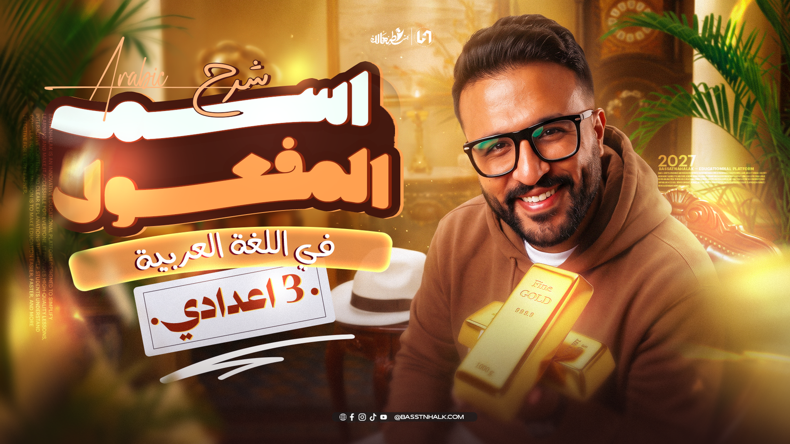 اسم المفعول