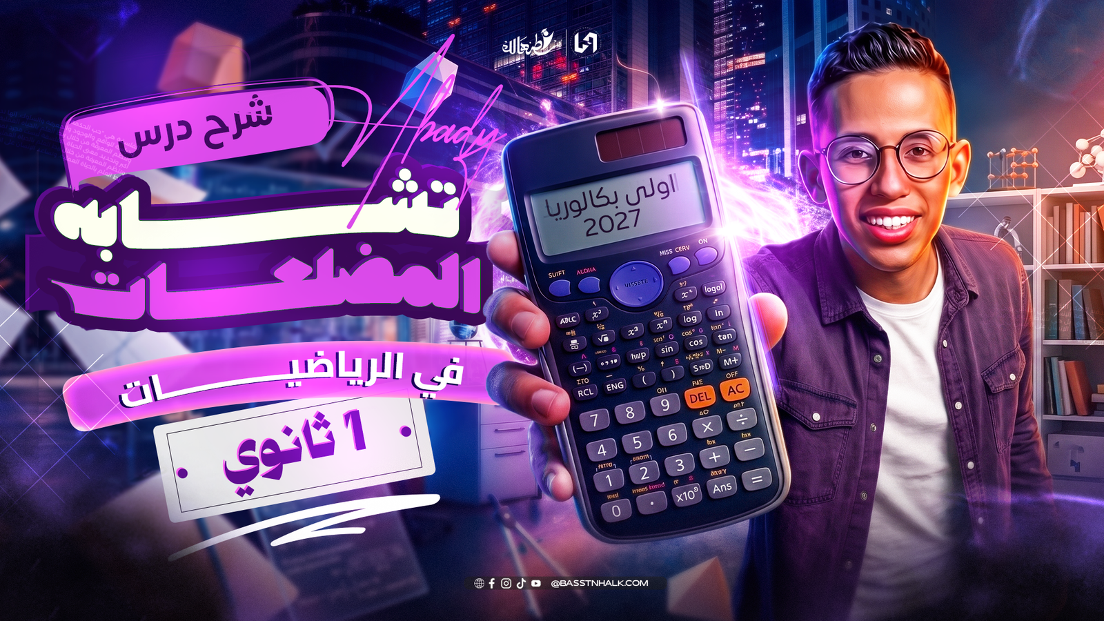 تشابة المضلعات