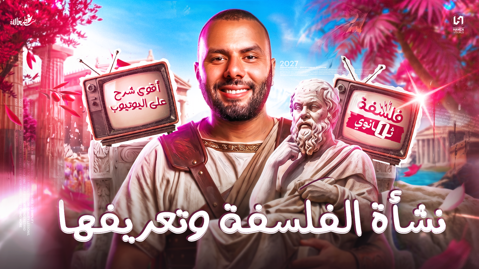 نشأة الفلسفة وتعريفها