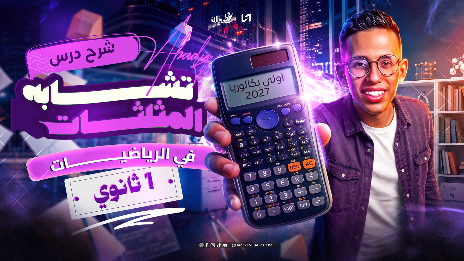 تشابه المثلثات