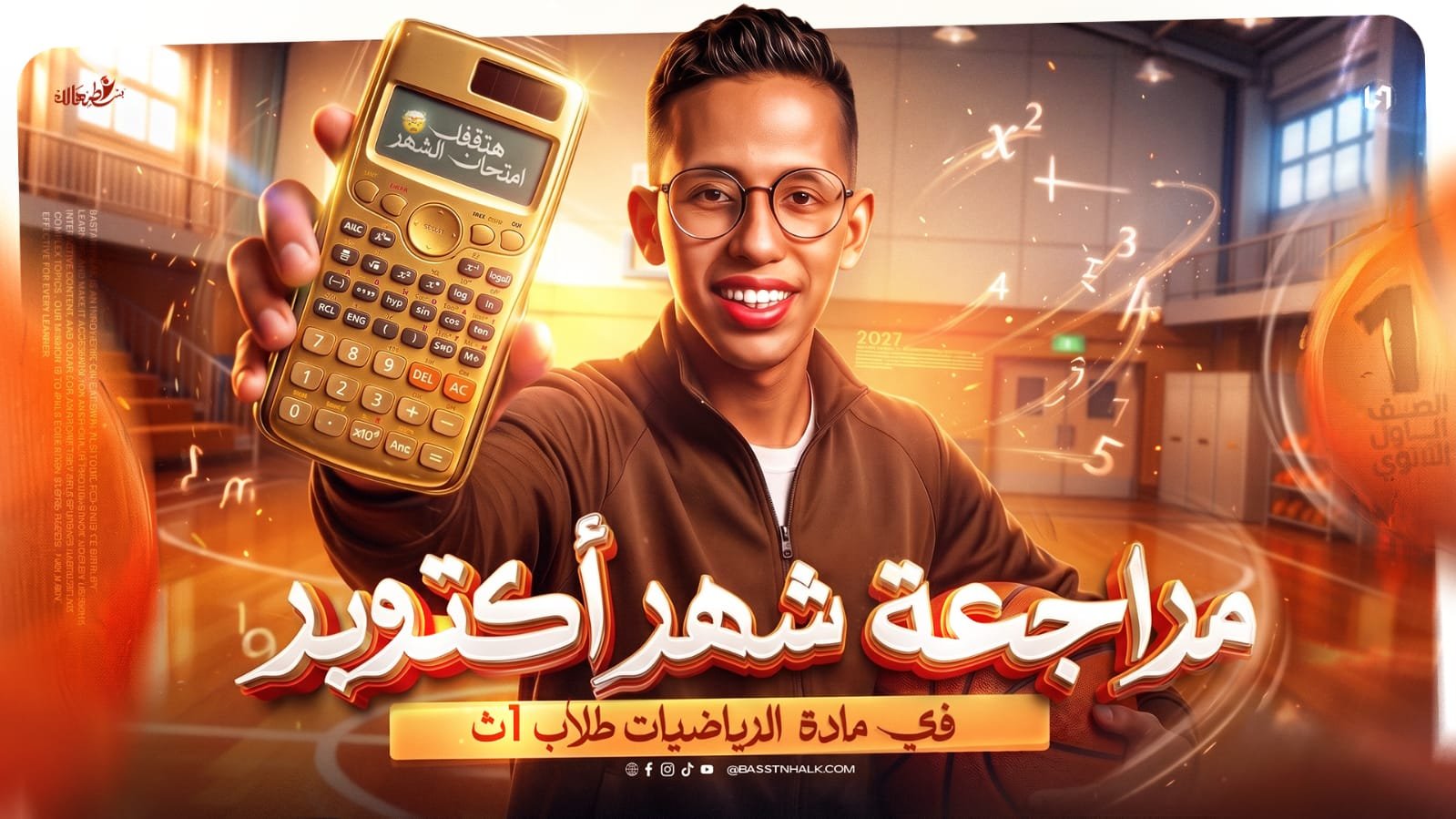 مراجعة امتحان شهر اكتوبر