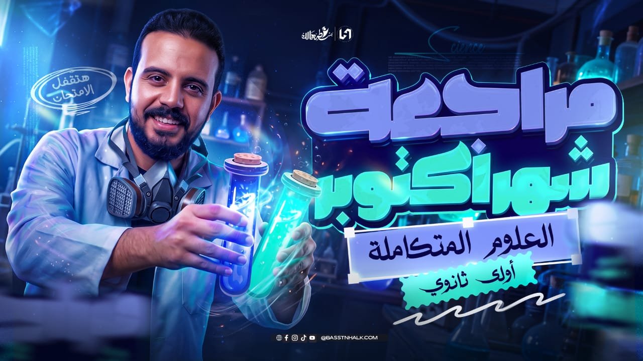 مراجعة امتحان شهر اكتوبر