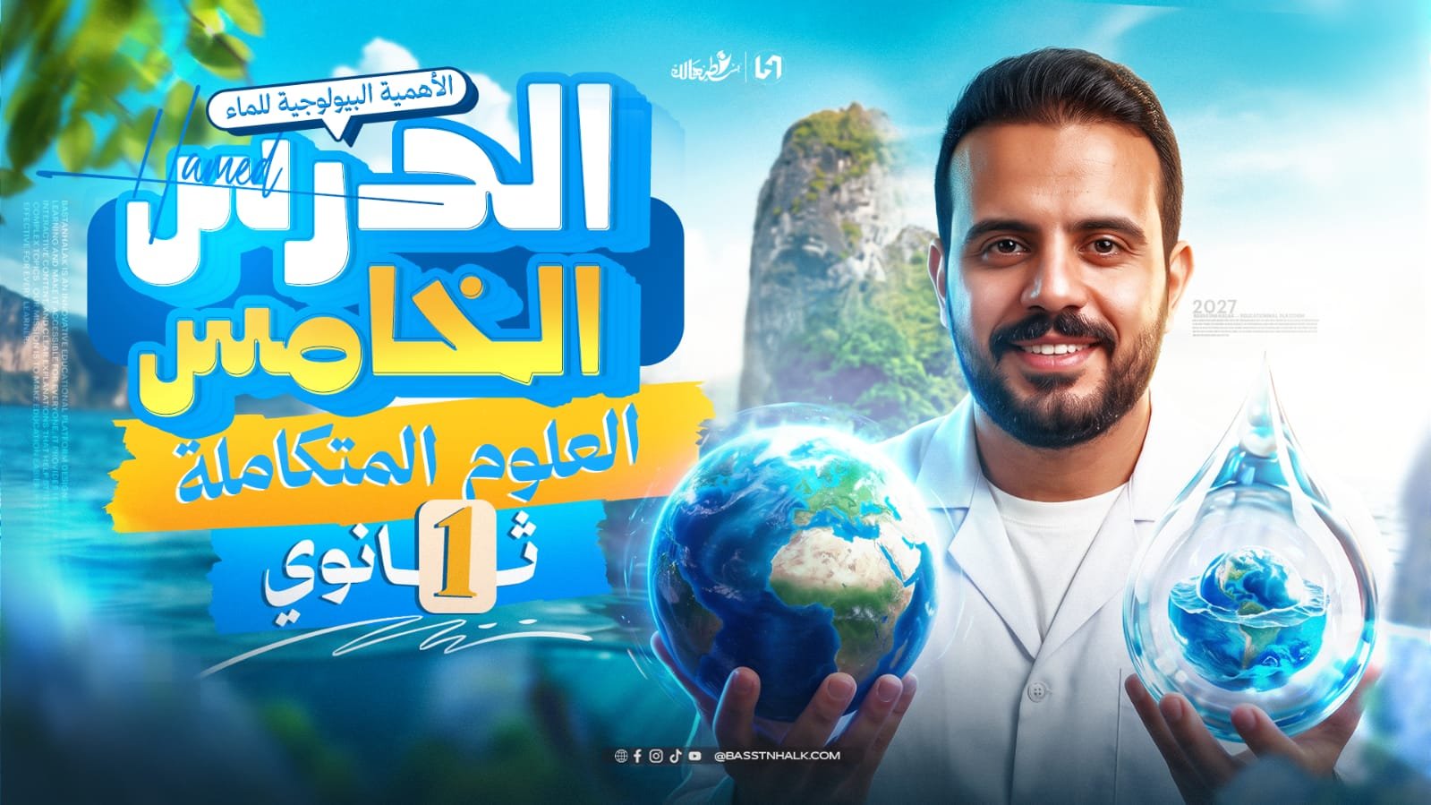 الأهمية البيولوجية للماء