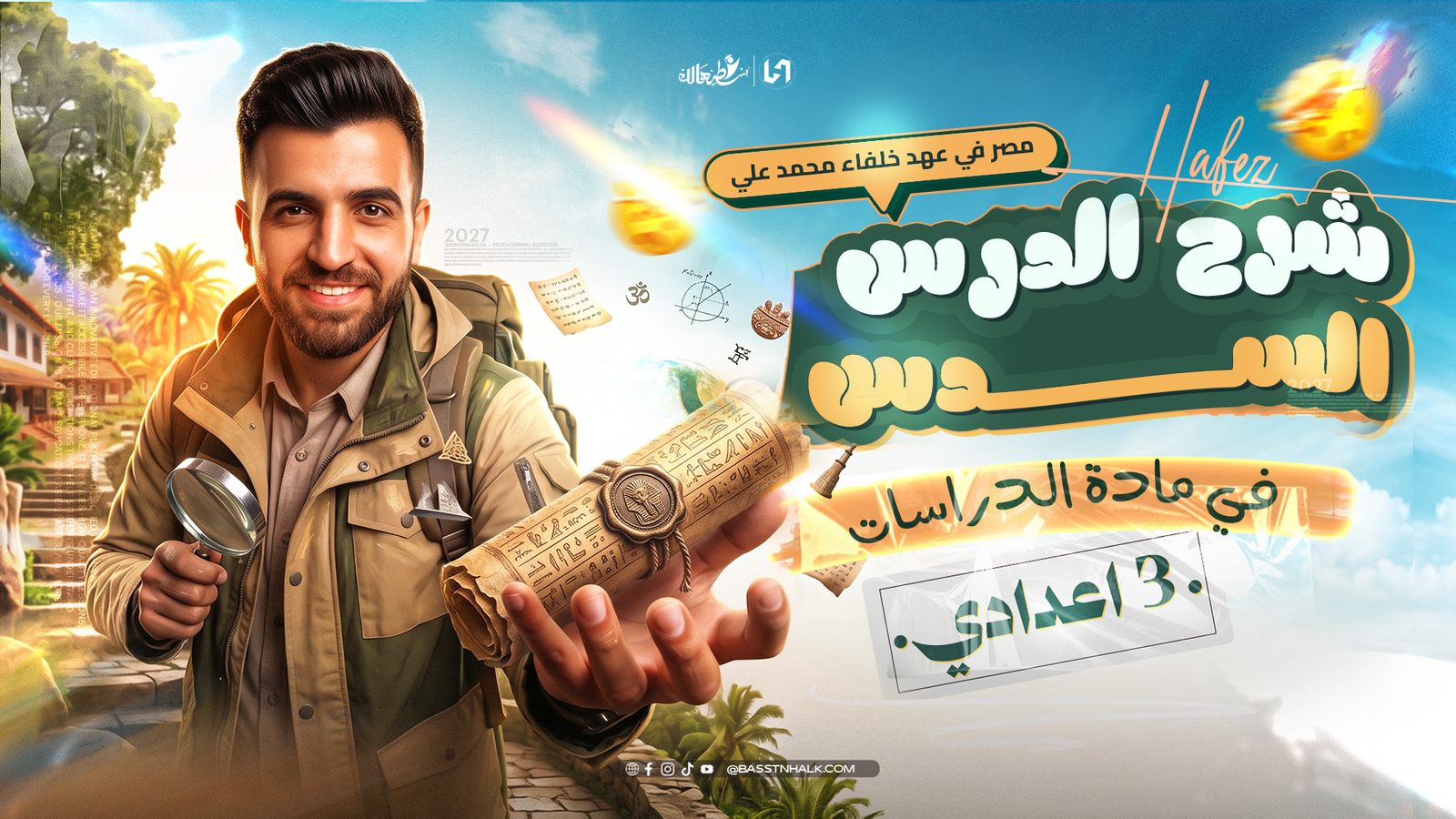 مصر في عهد خلفاء محمد علي