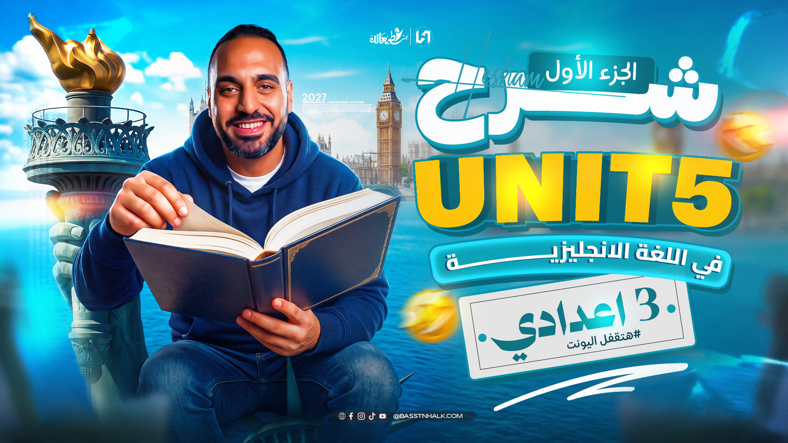 الجزء الأول من Unit 5