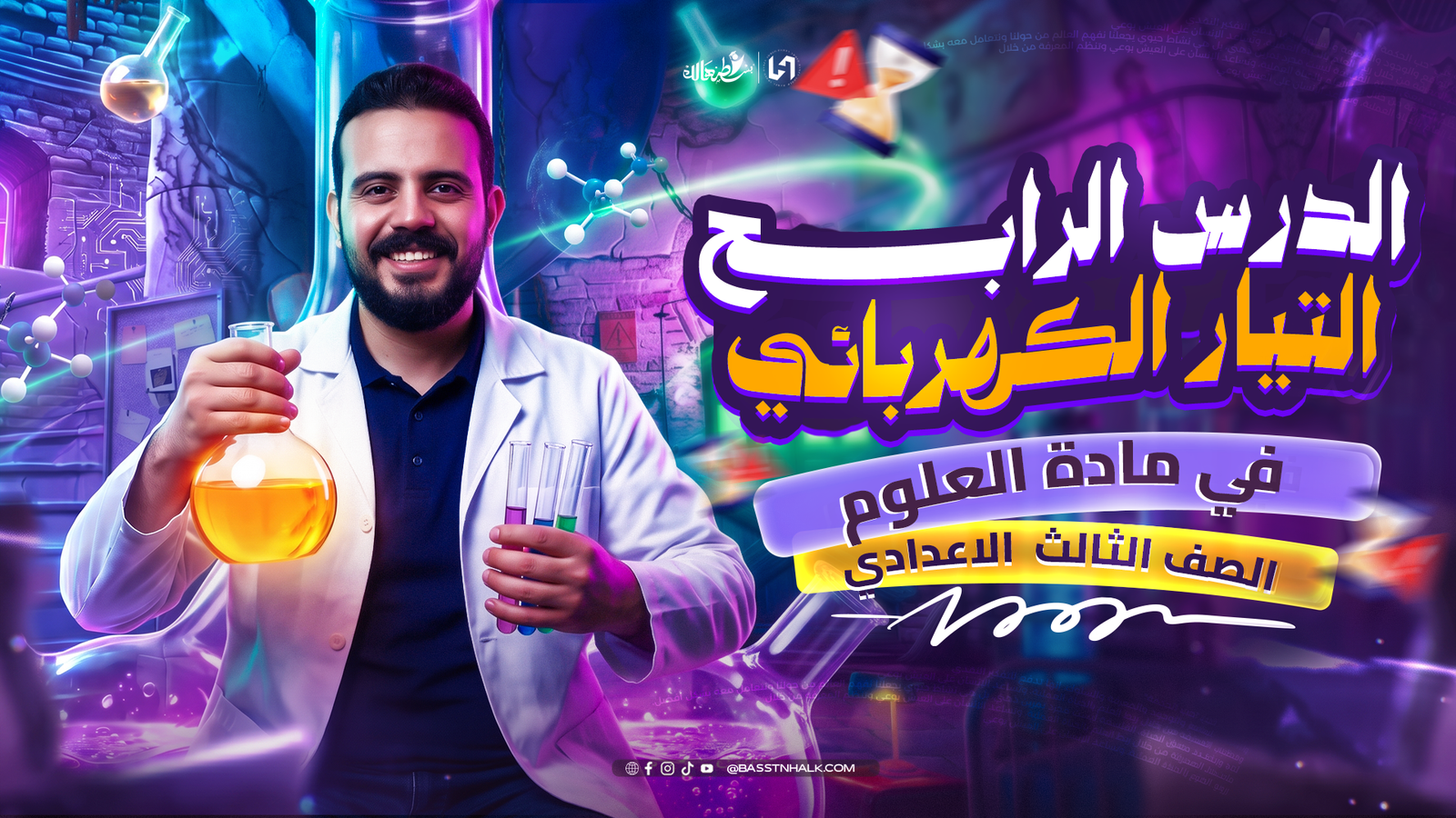 التيار الكهربي