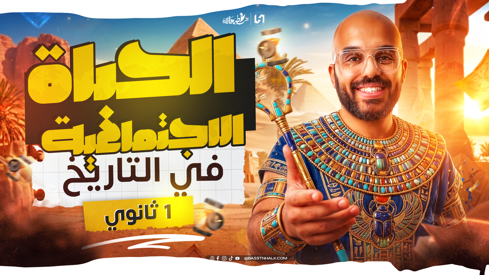 الحياة الاجتماعية