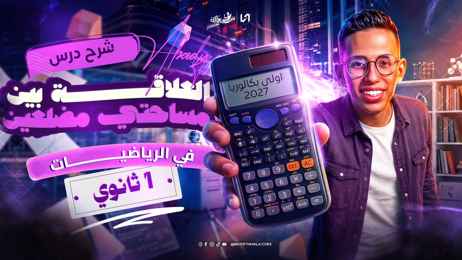 العلاقة بين مساحتي مضلعين