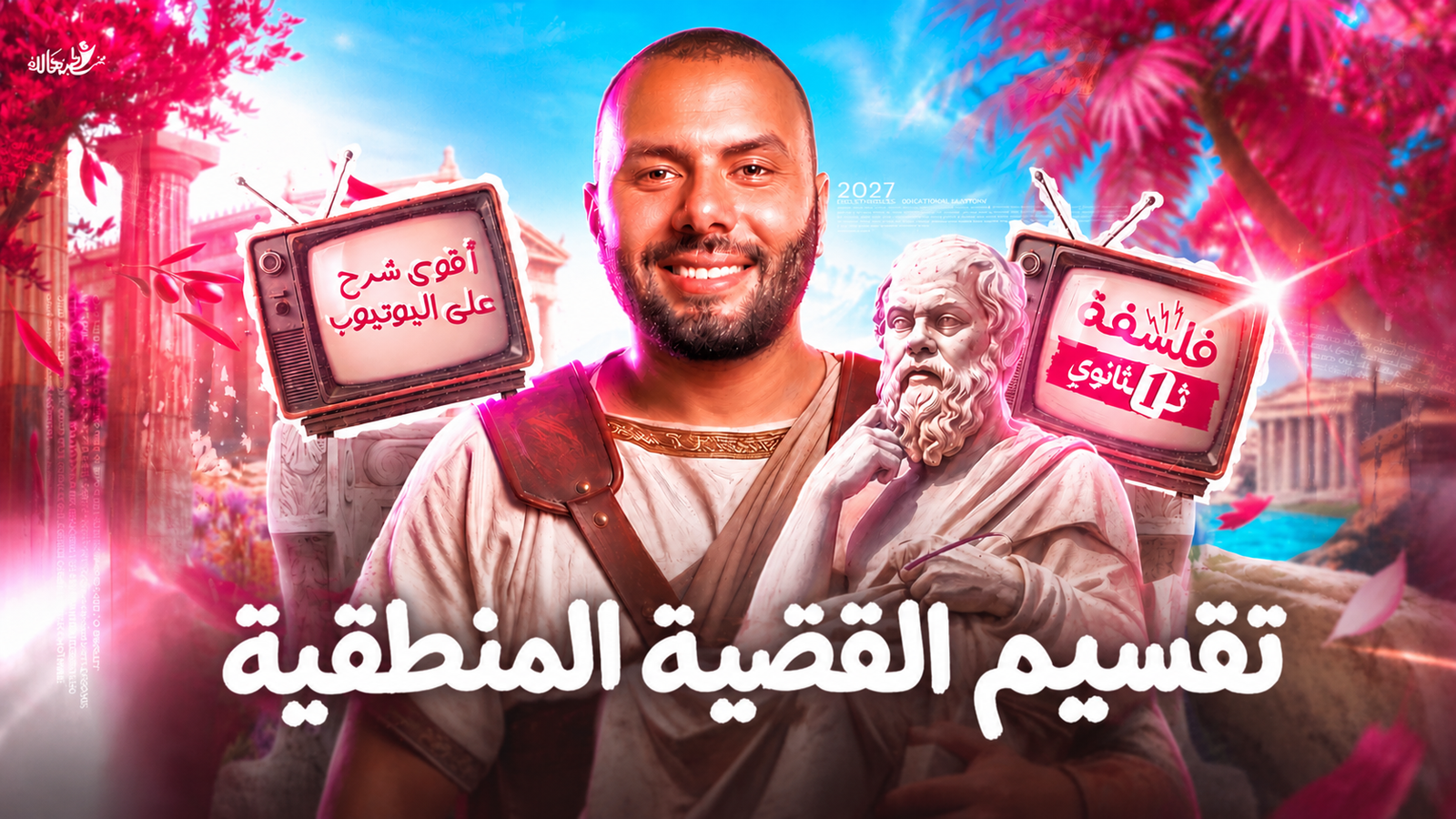 تقسيم القضية المنطقية