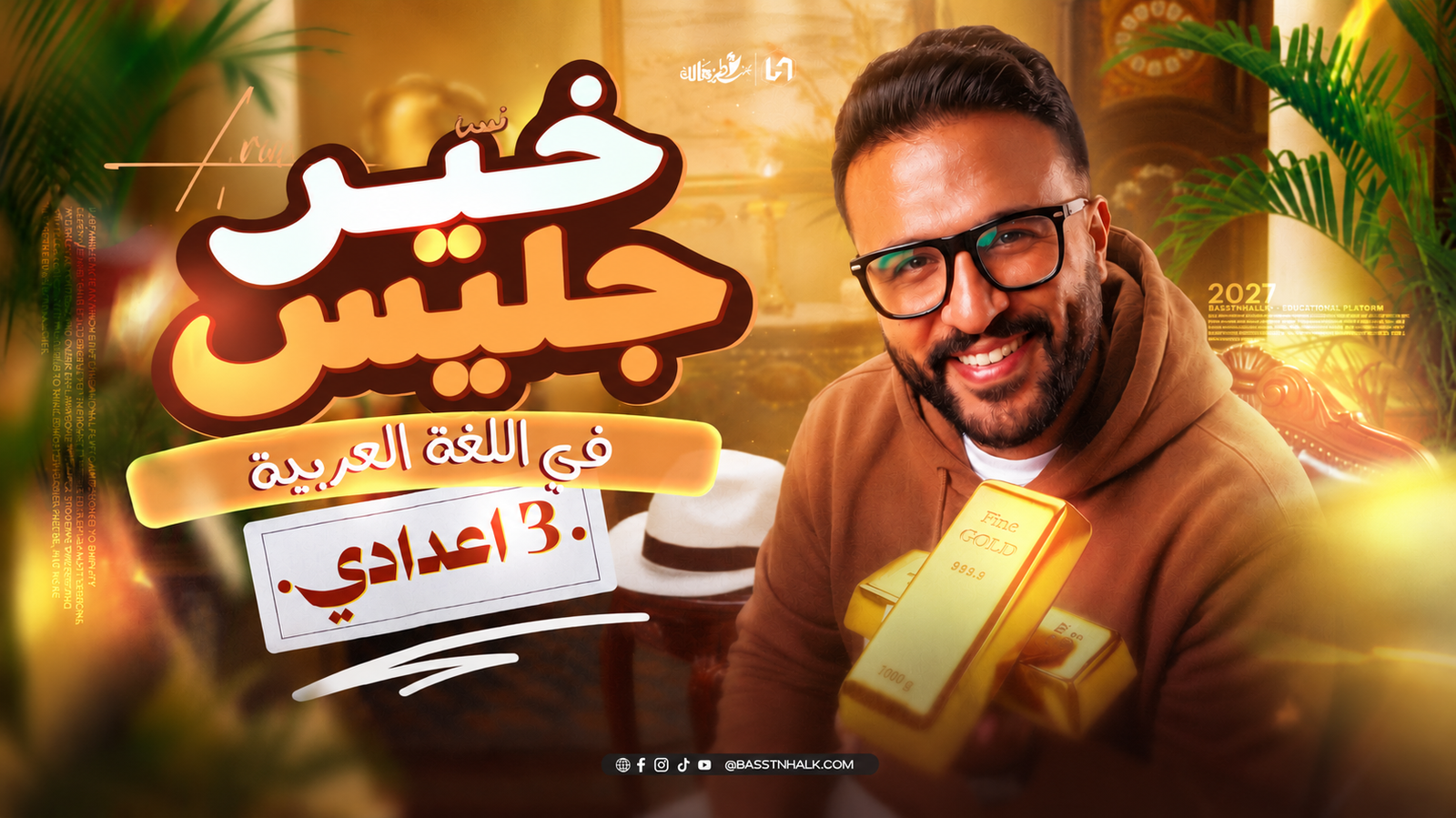 خير جليس