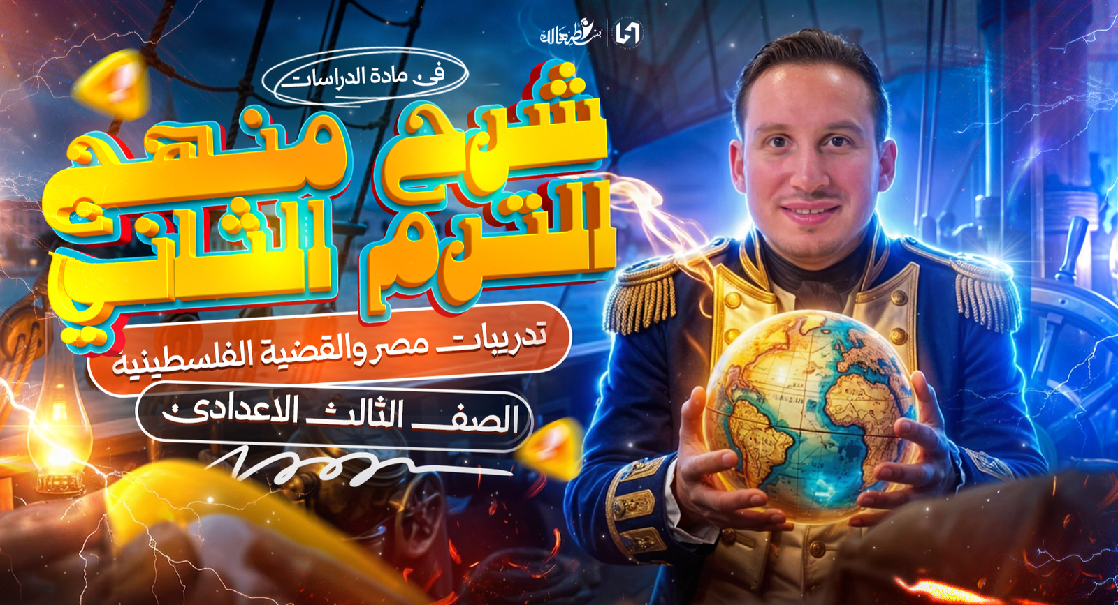 تدريبات مصر والقضية الفلسطينيه